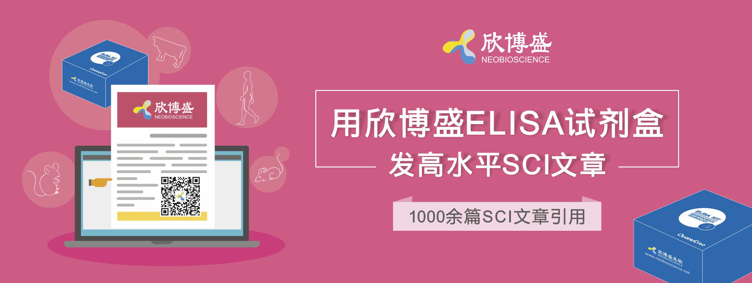 欣博盛ELISA试剂盒2019年4月份SCI文献引用